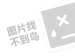 岚派男装代理费是多少钱？（创业项目答疑）